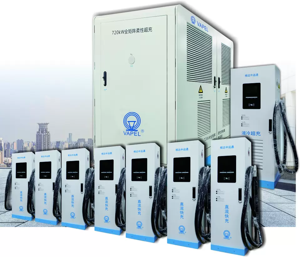 640/720/800/960kW超充堆