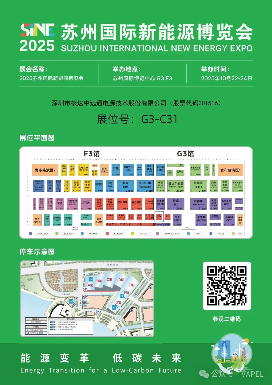 2025苏州国际新能源博览会即将启幕！--G3馆C31