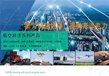 低空经济电源