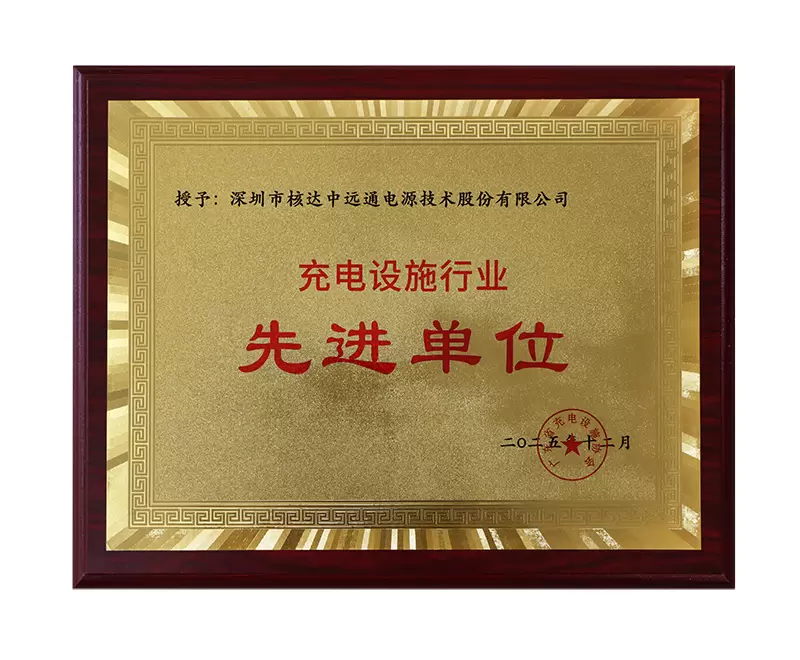 核达中远通：充电设施行业的&ldquo;先锋战士&rdquo;