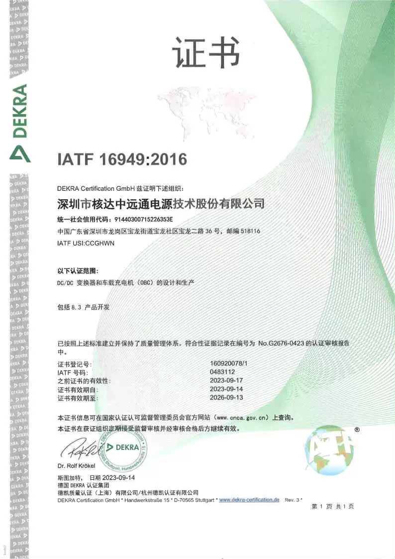 IATF16949:2016中文证书