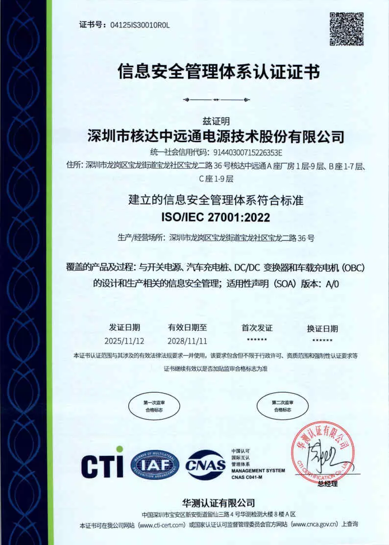 ISO27001:2022中文证书