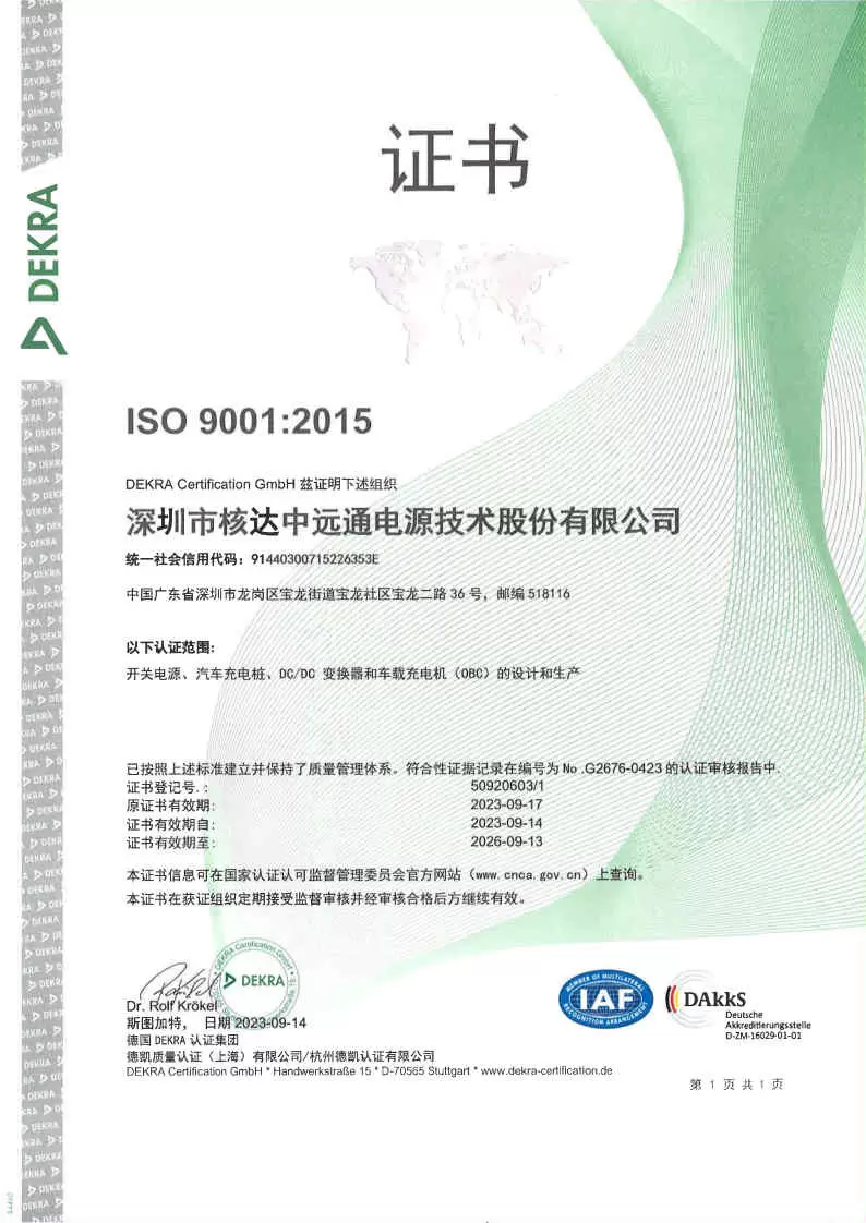 ISO900:12015中文证书
